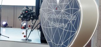 «Хрустальное сердце Забайкалья-2019»